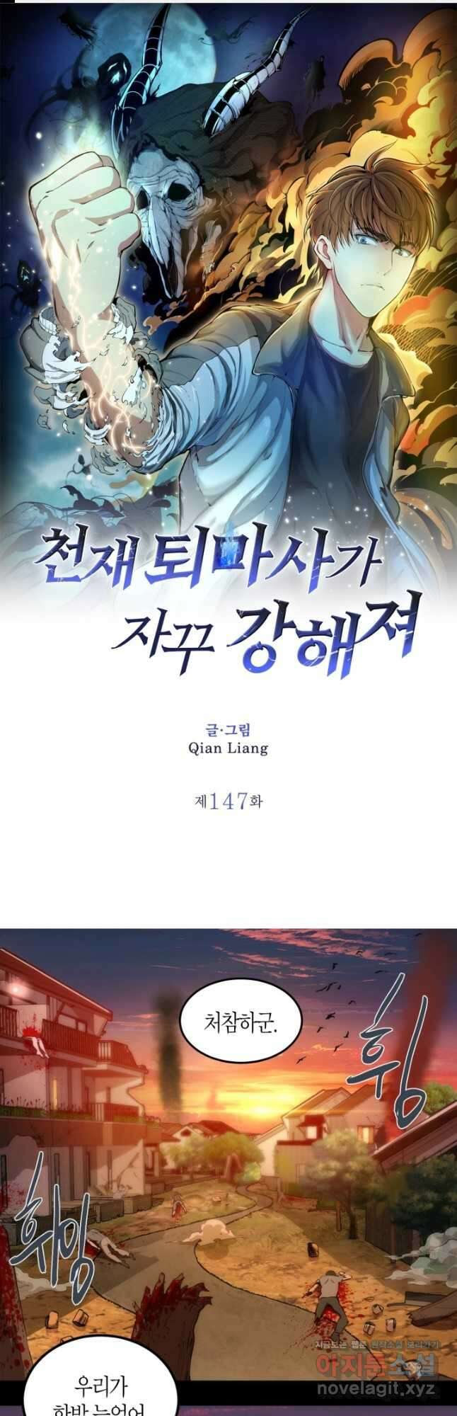 천재 퇴마사가 자꾸 강해져 147화 1