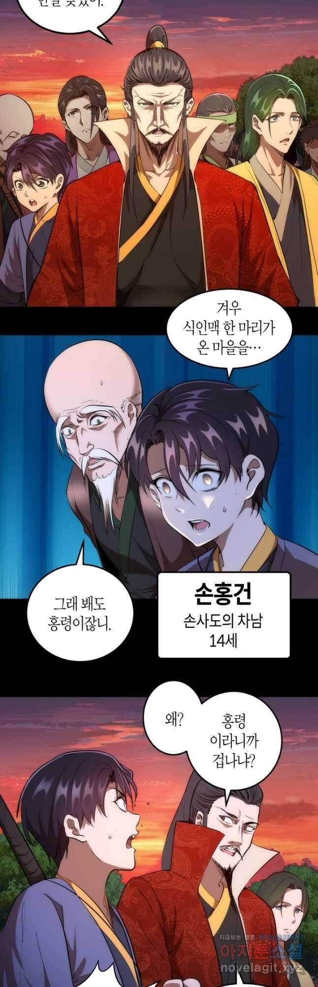 천재 퇴마사가 자꾸 강해져 147화 2