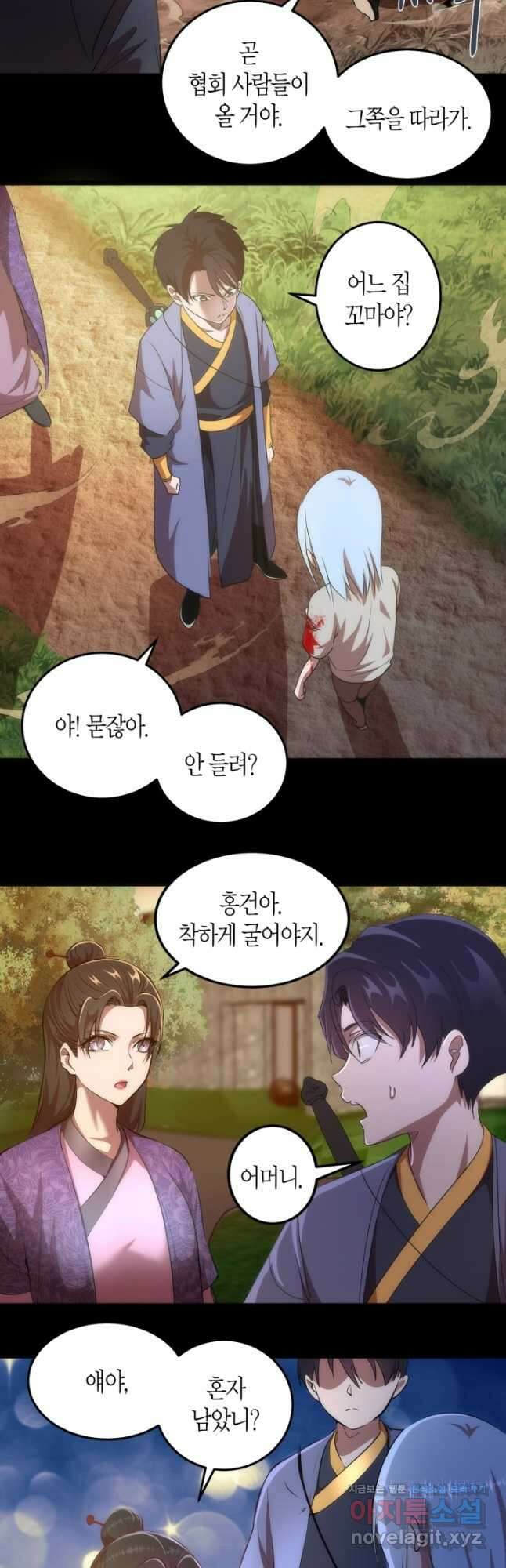 천재 퇴마사가 자꾸 강해져 147화 5