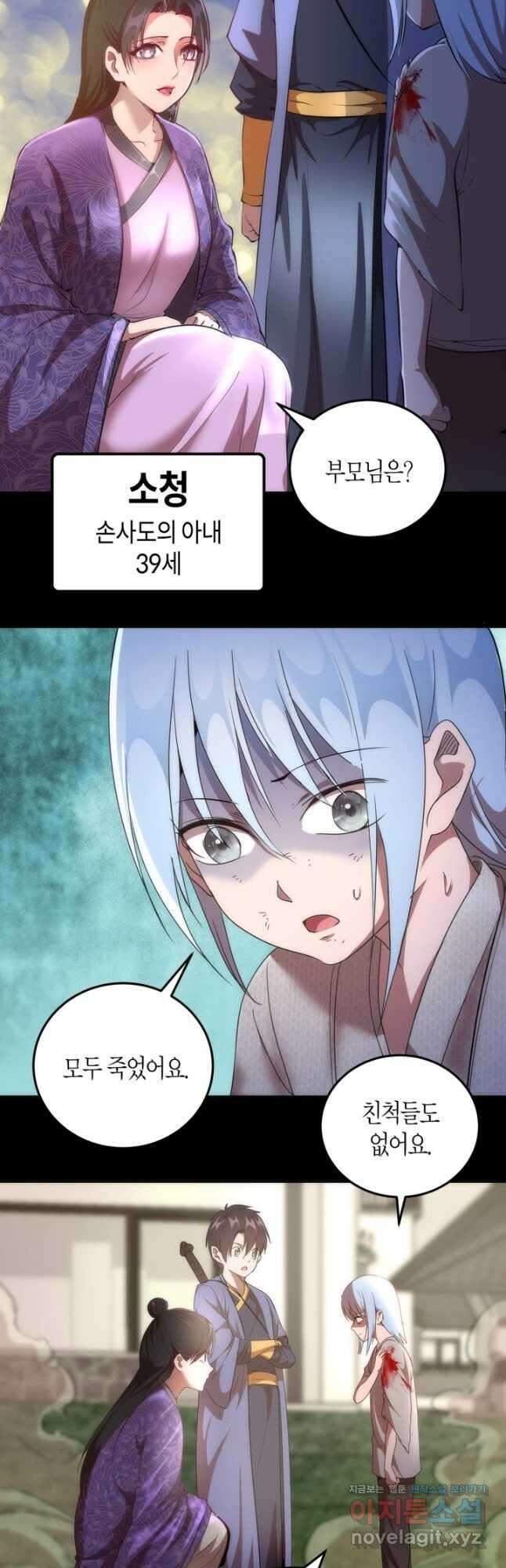 천재 퇴마사가 자꾸 강해져 147화 6