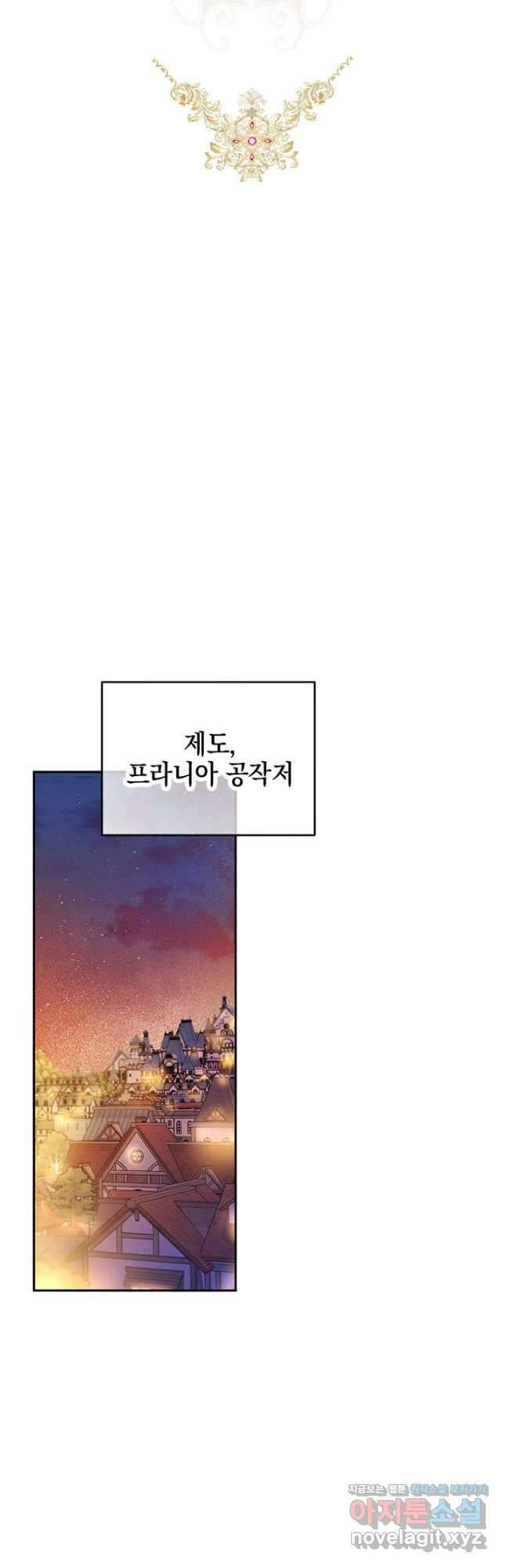 공녀님의 이중생활 71화 5