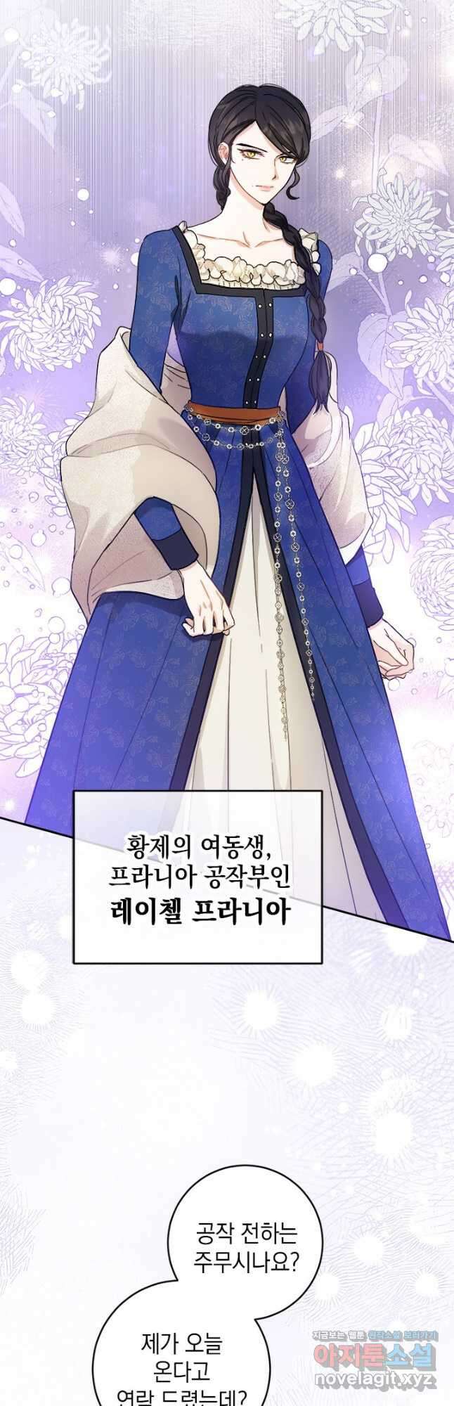 공녀님의 이중생활 71화 8
