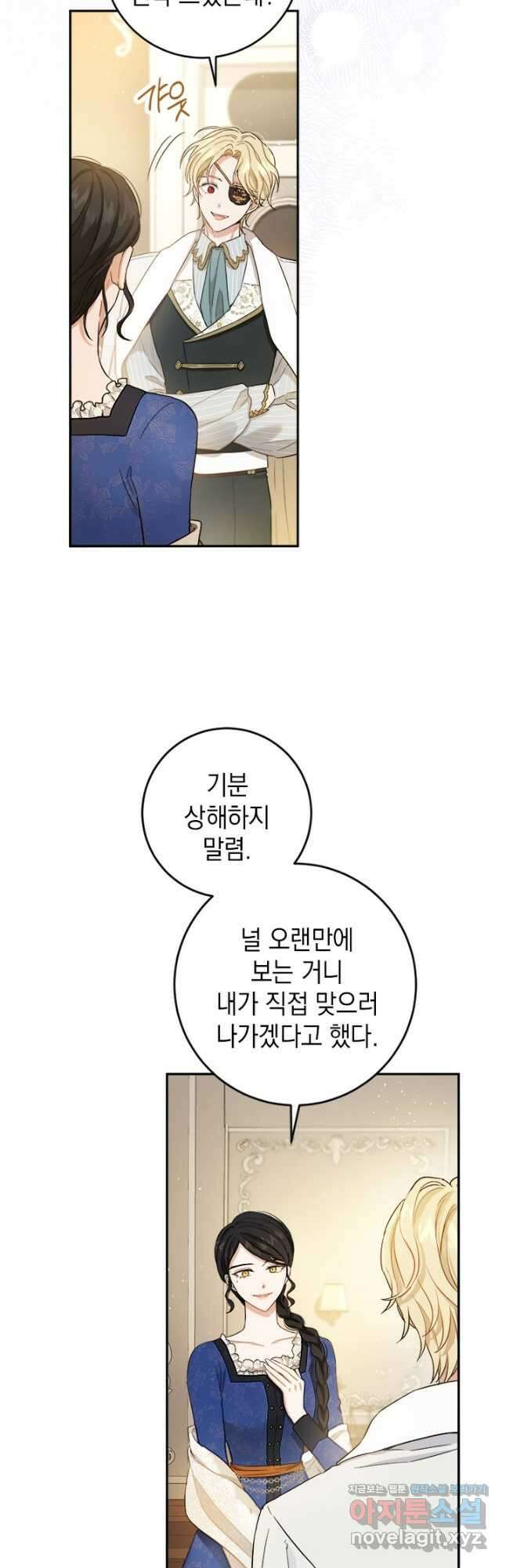 공녀님의 이중생활 71화 9