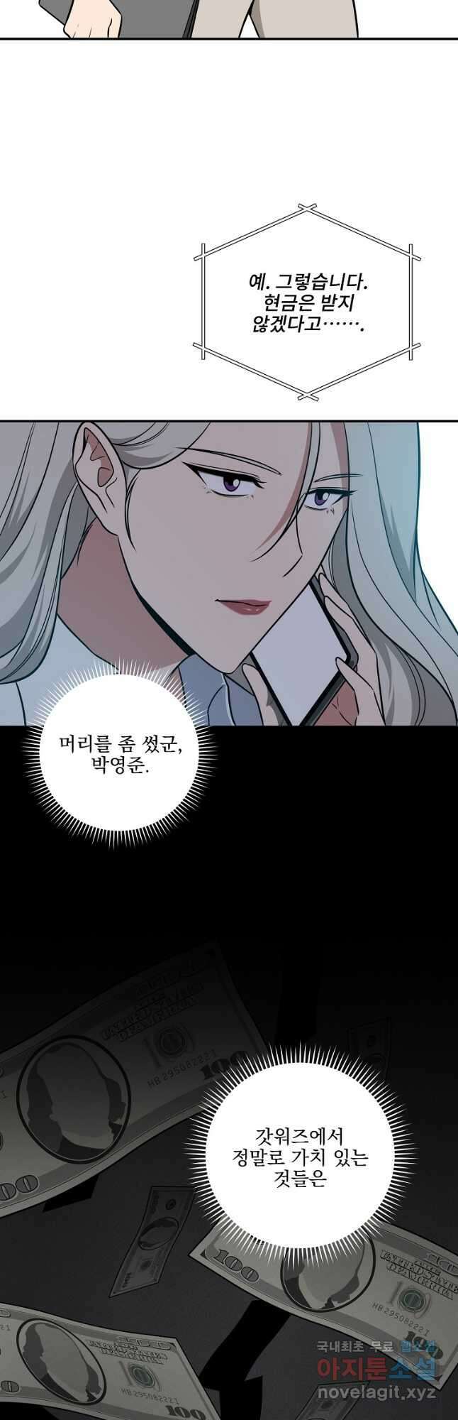 BJ대마도사 59화 2