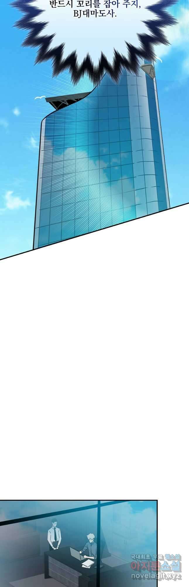 BJ대마도사 59화 5