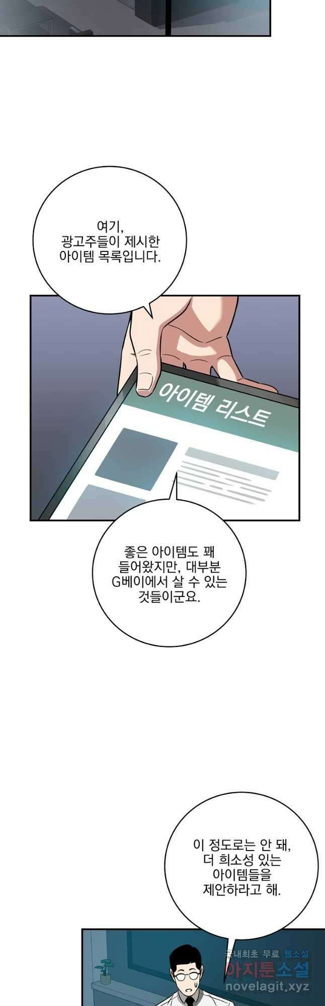 BJ대마도사 59화 6