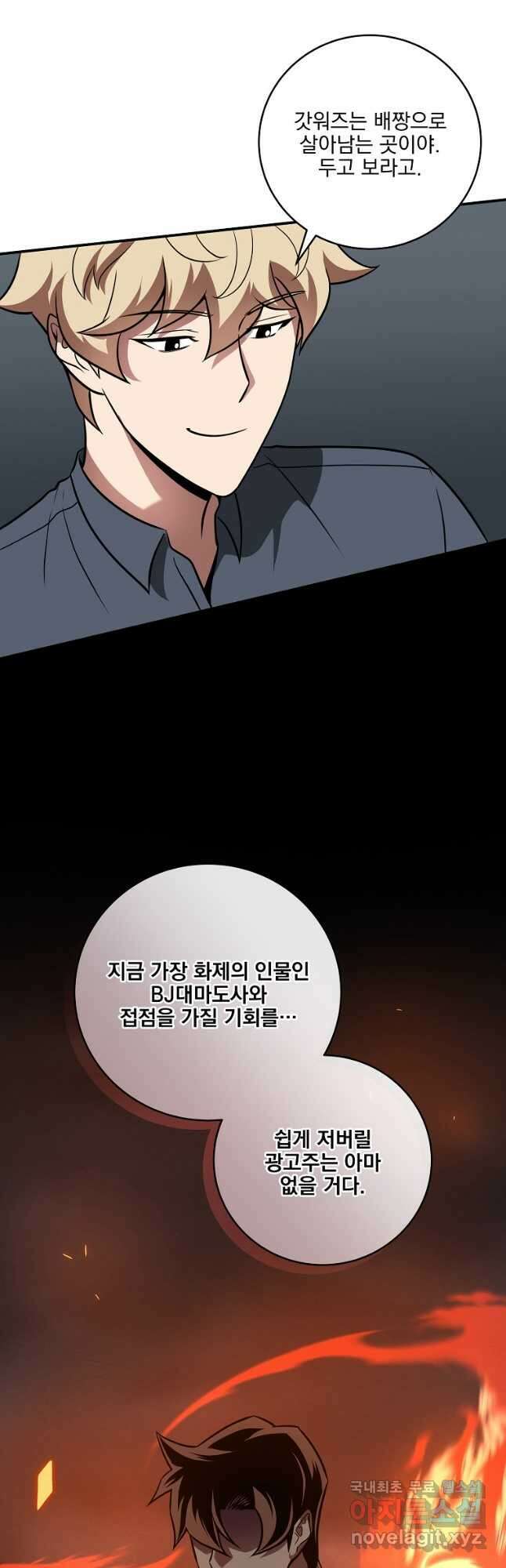 BJ대마도사 59화 8