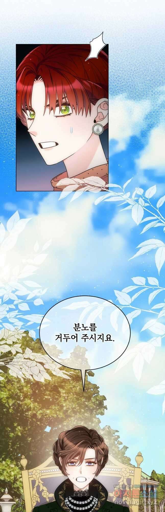 악녀 황후님이 날 너무 좋아해 50화 3