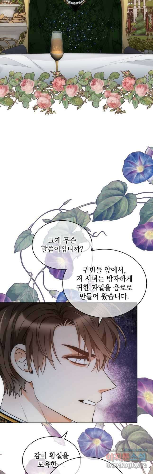 악녀 황후님이 날 너무 좋아해 50화 4