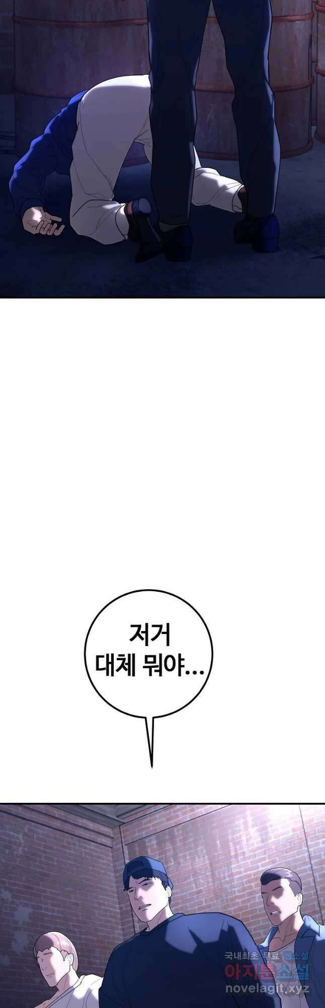회개불가 30화 4