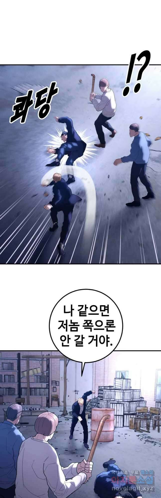 회개불가 30화 6