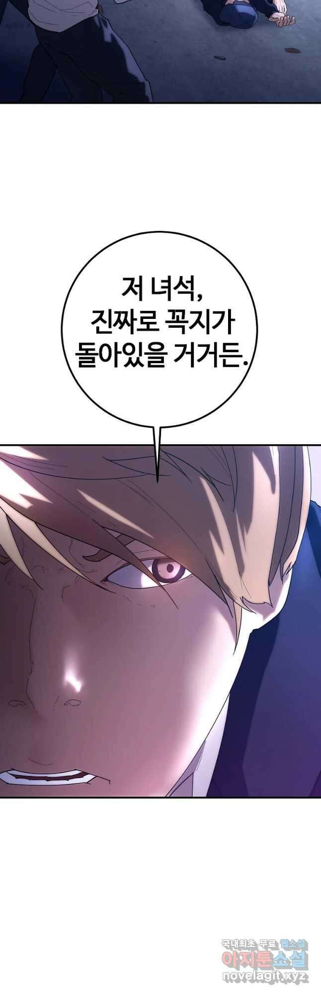 회개불가 30화 7