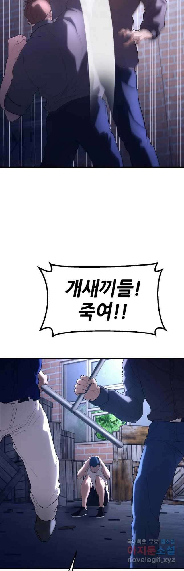 회개불가 30화 18