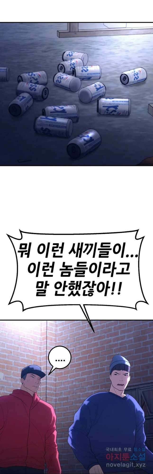 회개불가 30화 20