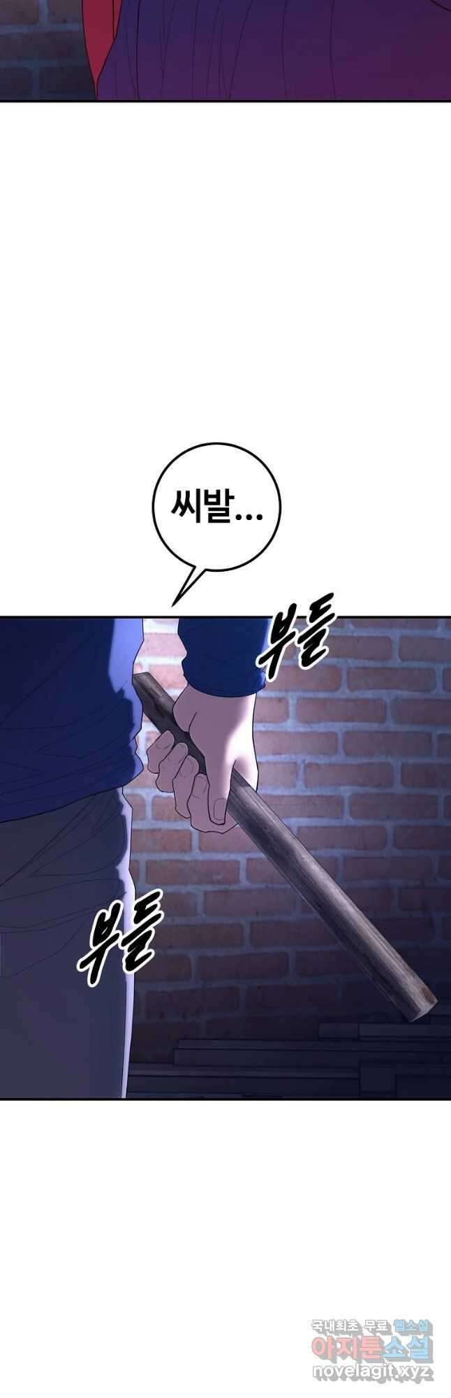 회개불가 30화 25