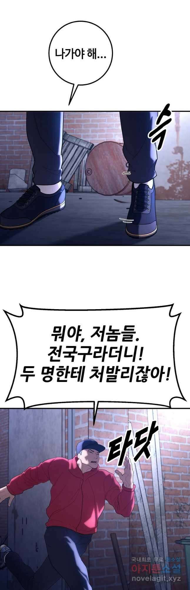 회개불가 30화 34