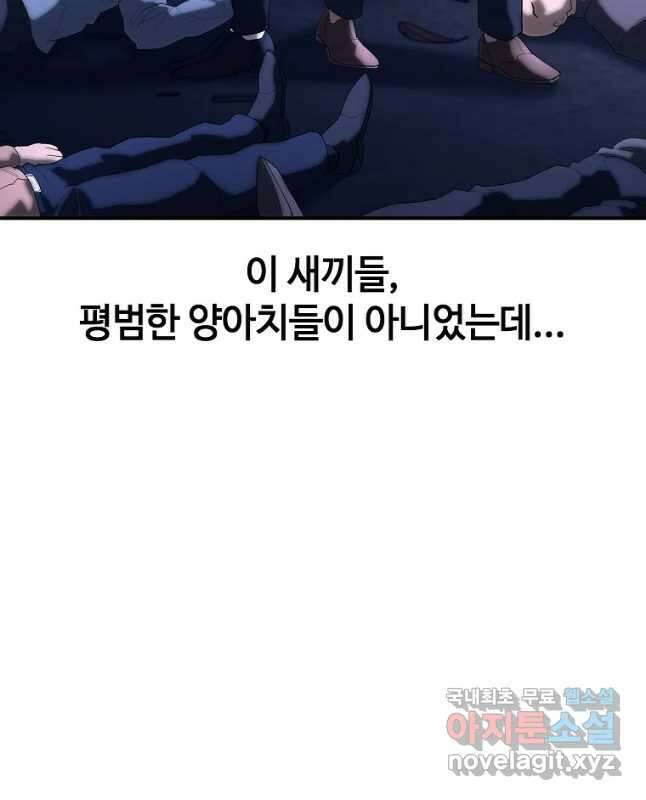 회개불가 30화 45