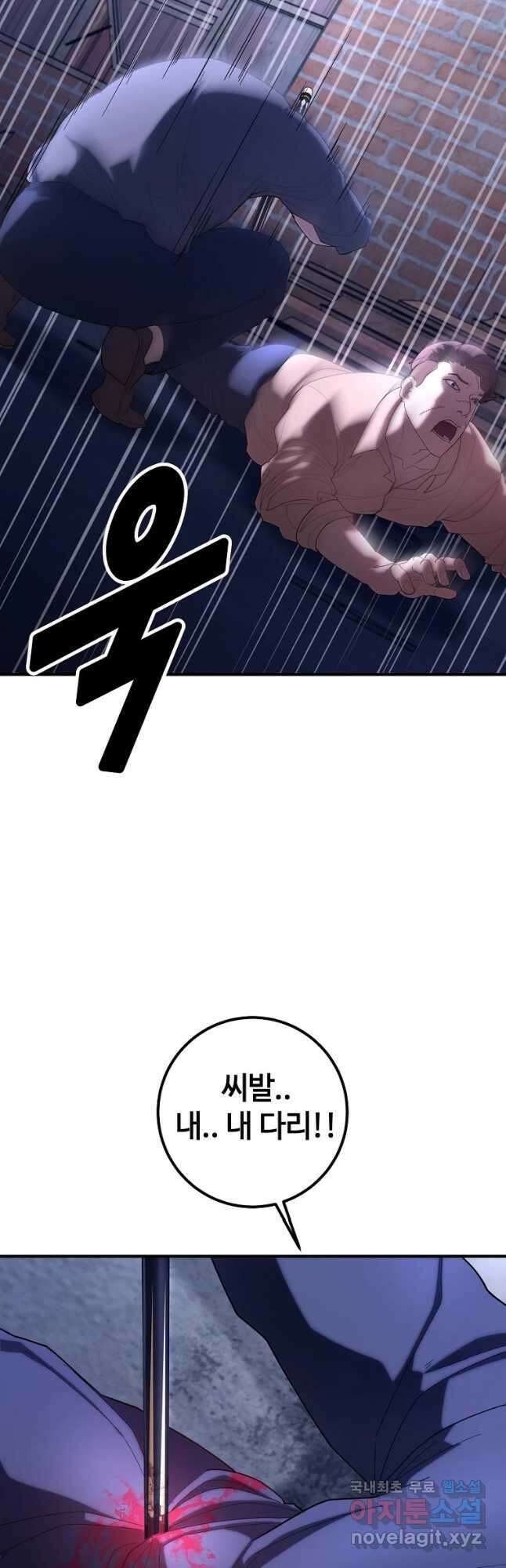 회개불가 30화 47