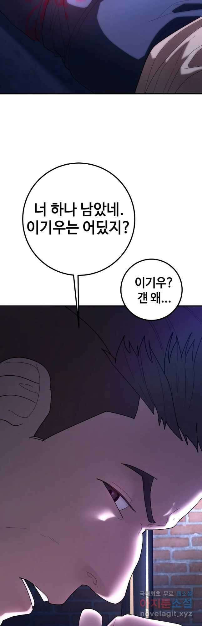 회개불가 30화 48