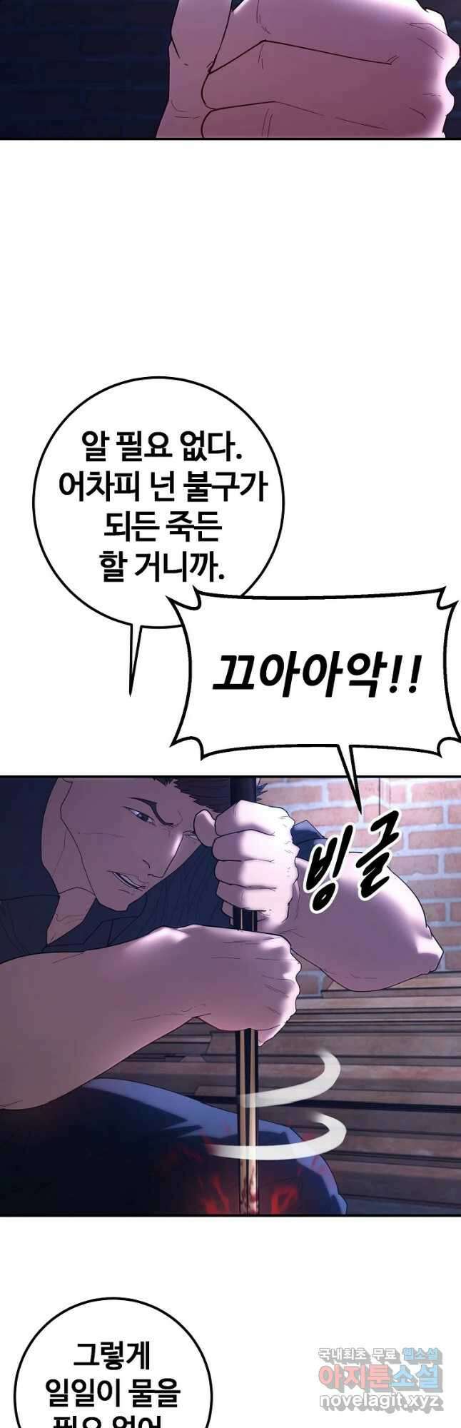 회개불가 30화 49