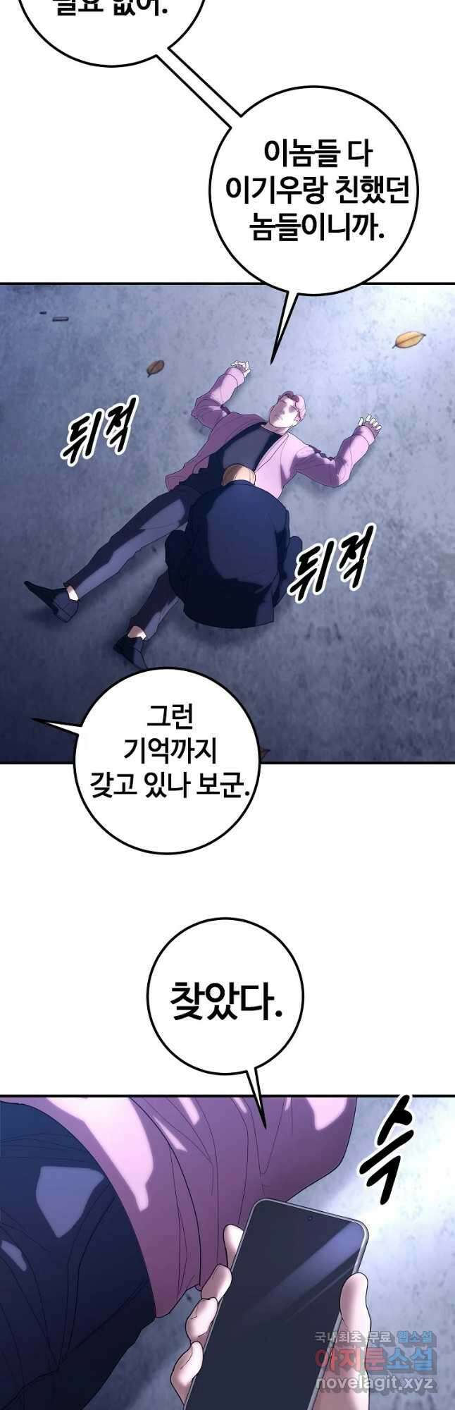 회개불가 30화 50