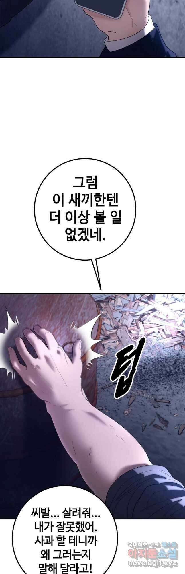회개불가 30화 51