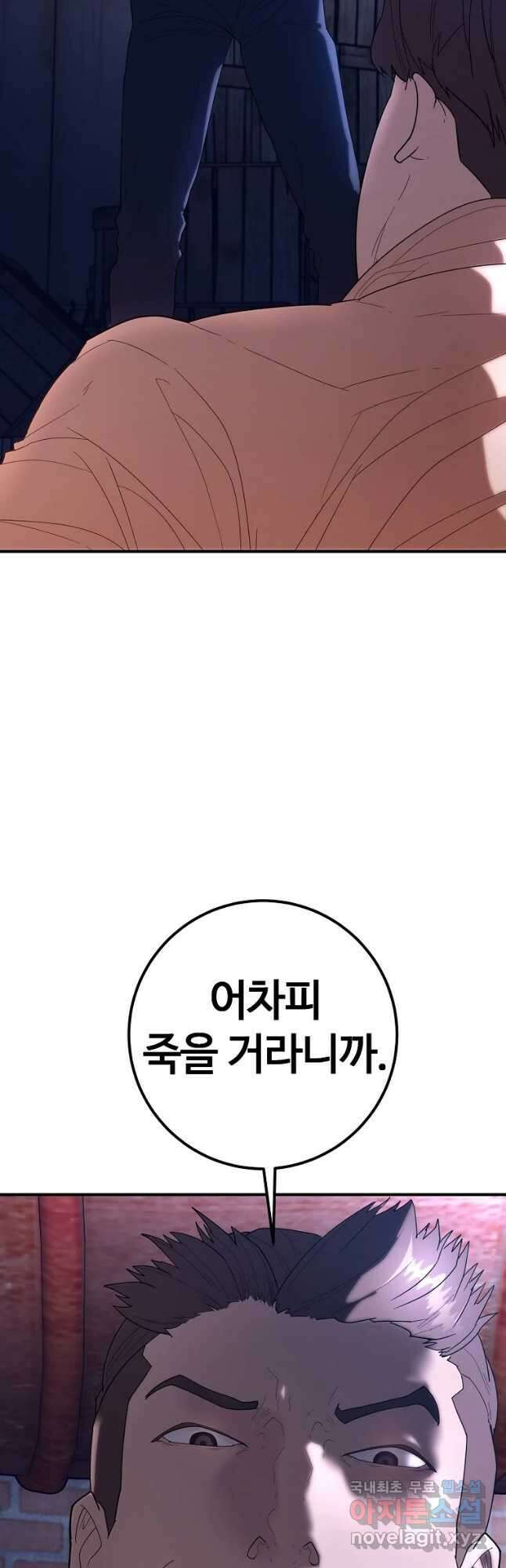 회개불가 30화 54