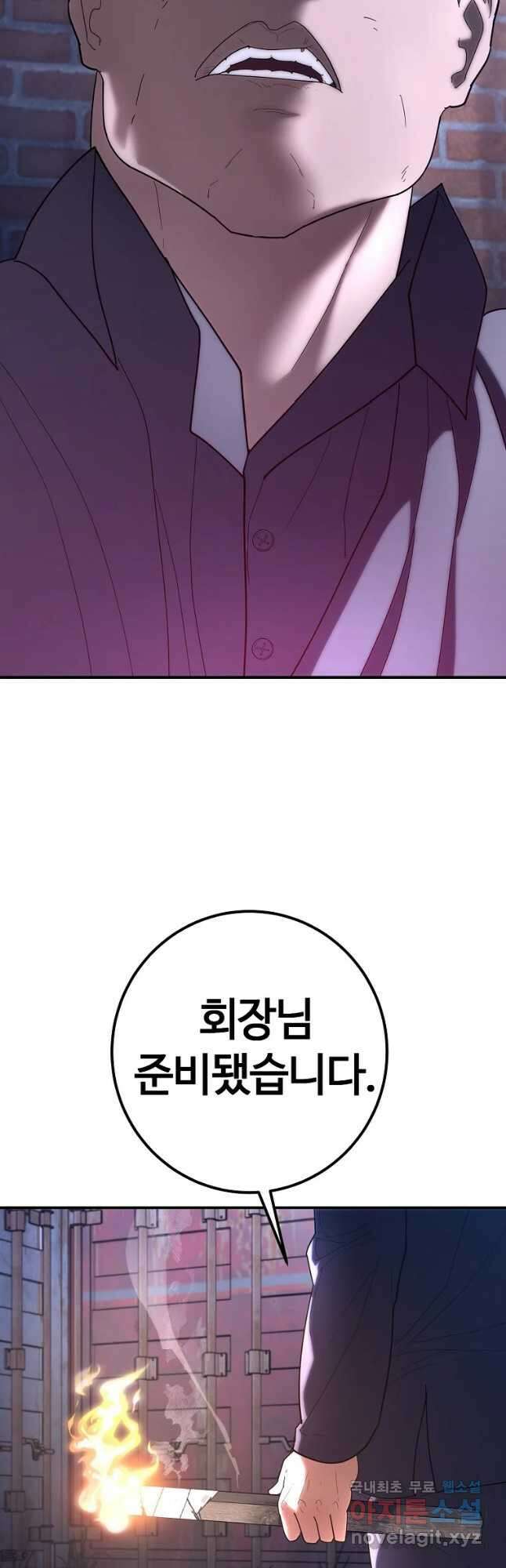 회개불가 30화 55