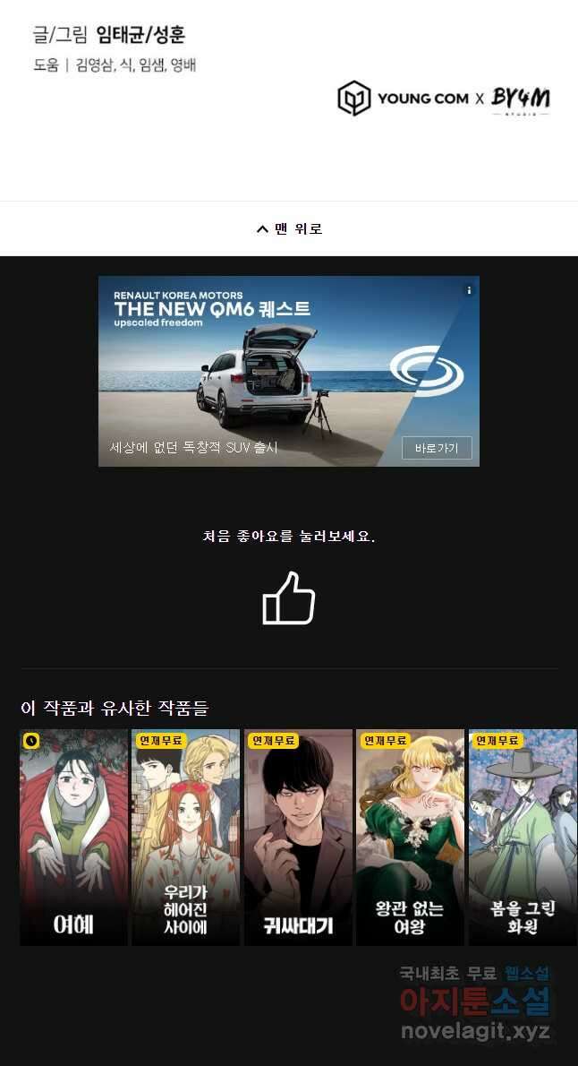 회개불가 30화 61