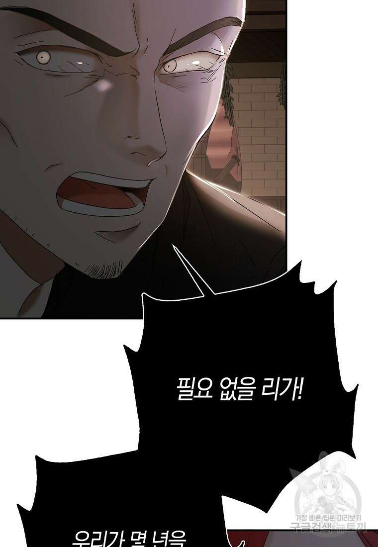 역하렘 게임 속으로 떨어진 모양입니다 78화 2