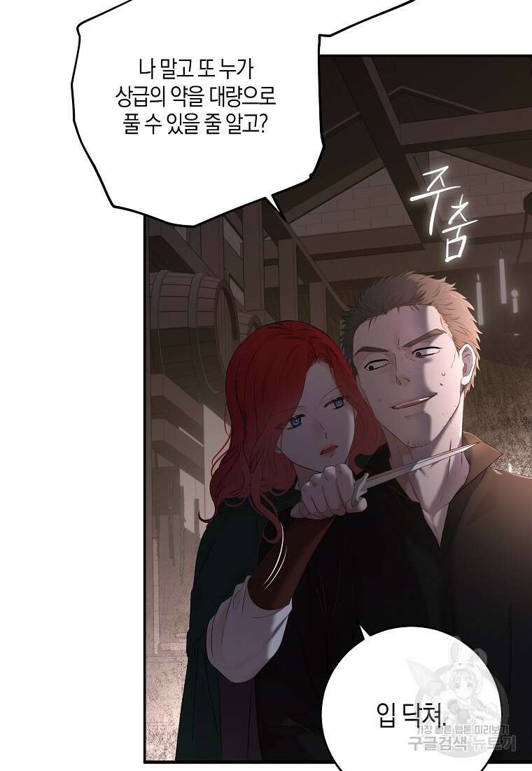 역하렘 게임 속으로 떨어진 모양입니다 78화 8