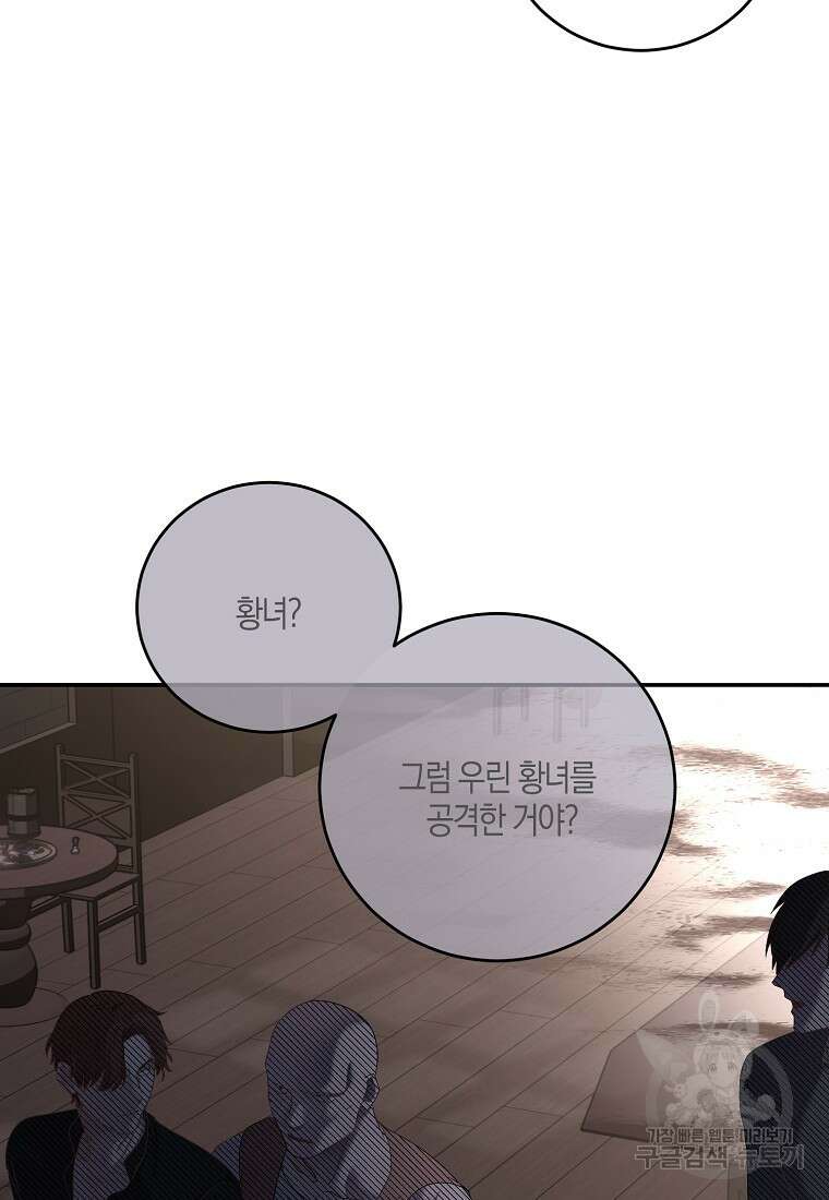 역하렘 게임 속으로 떨어진 모양입니다 78화 9