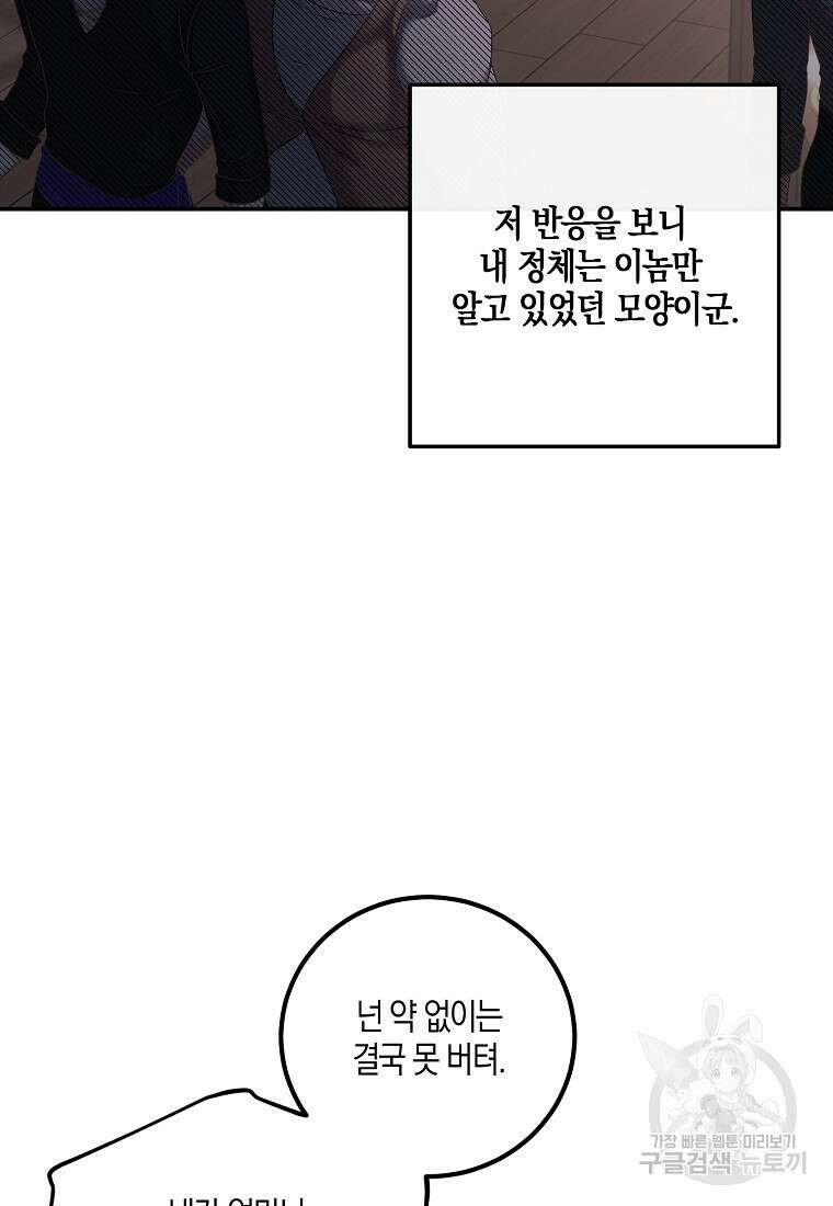 역하렘 게임 속으로 떨어진 모양입니다 78화 10