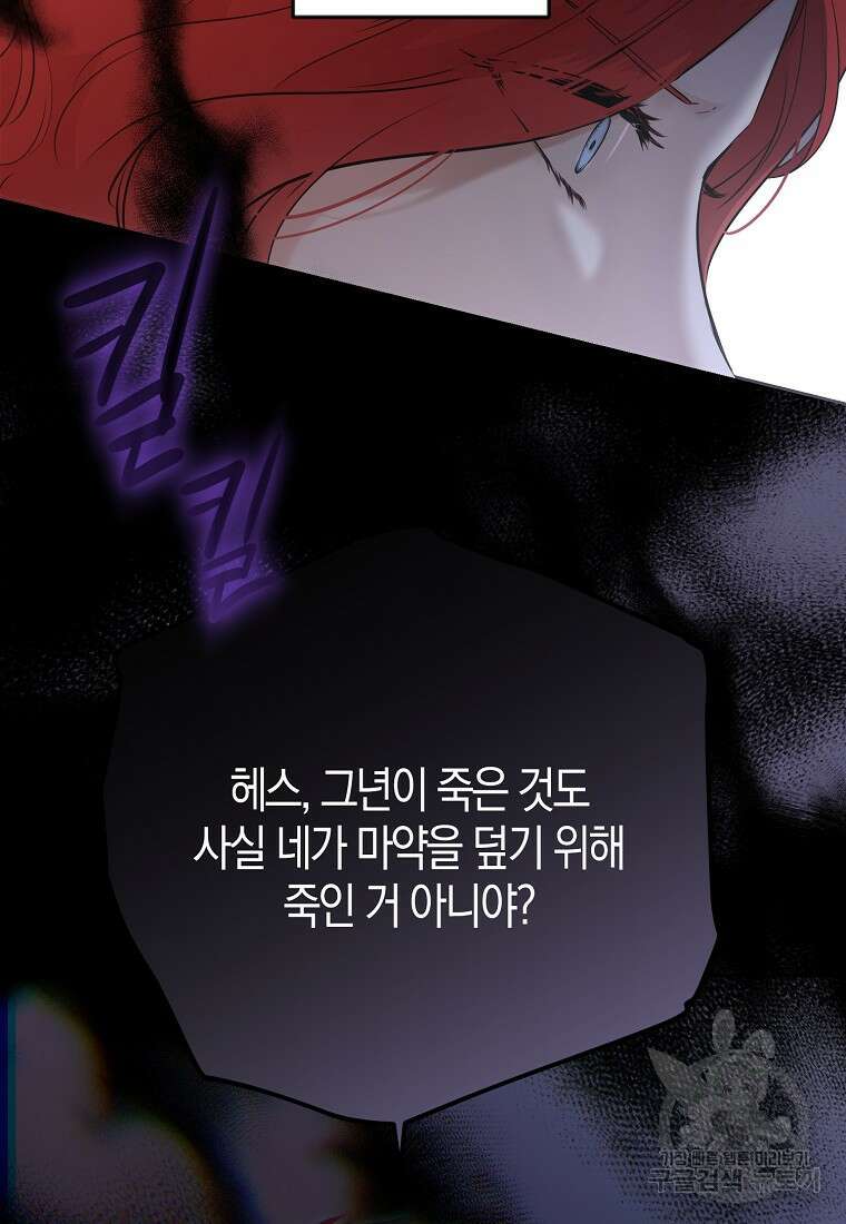 역하렘 게임 속으로 떨어진 모양입니다 78화 13