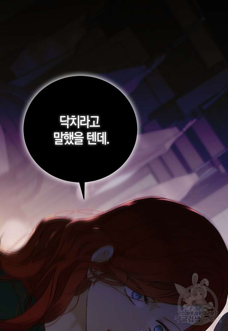 역하렘 게임 속으로 떨어진 모양입니다 78화 16
