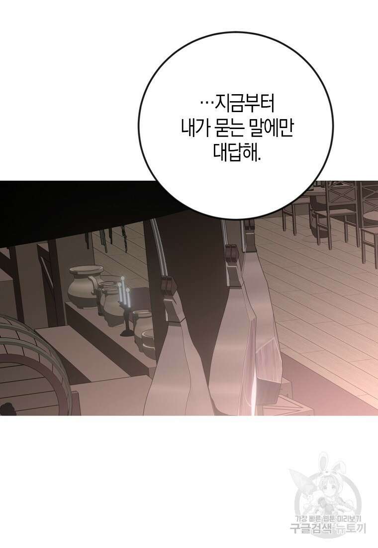 역하렘 게임 속으로 떨어진 모양입니다 78화 19