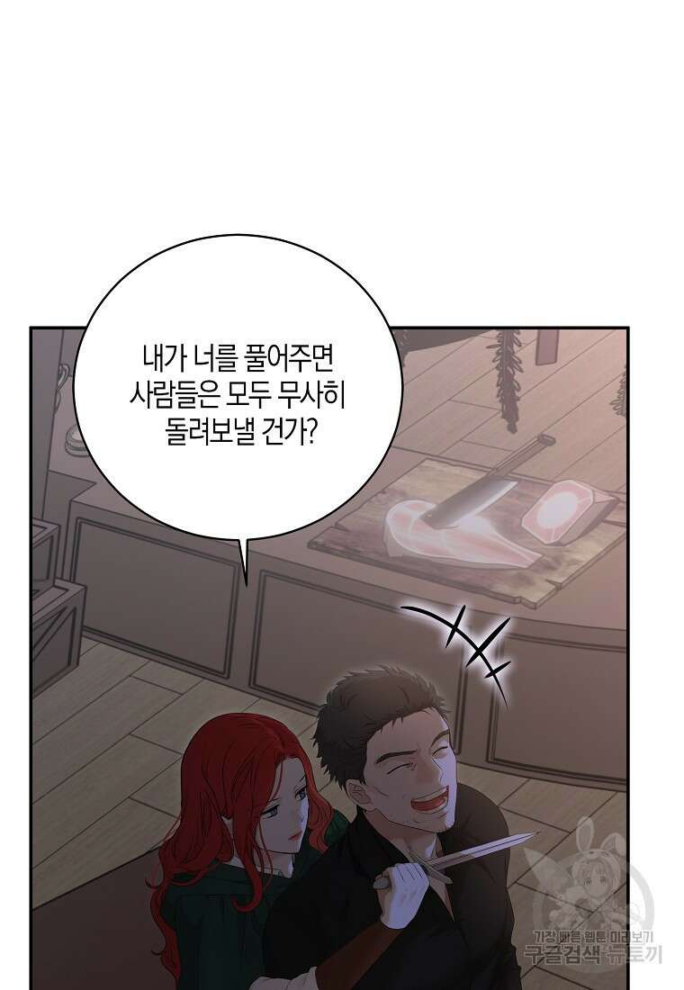 역하렘 게임 속으로 떨어진 모양입니다 78화 20