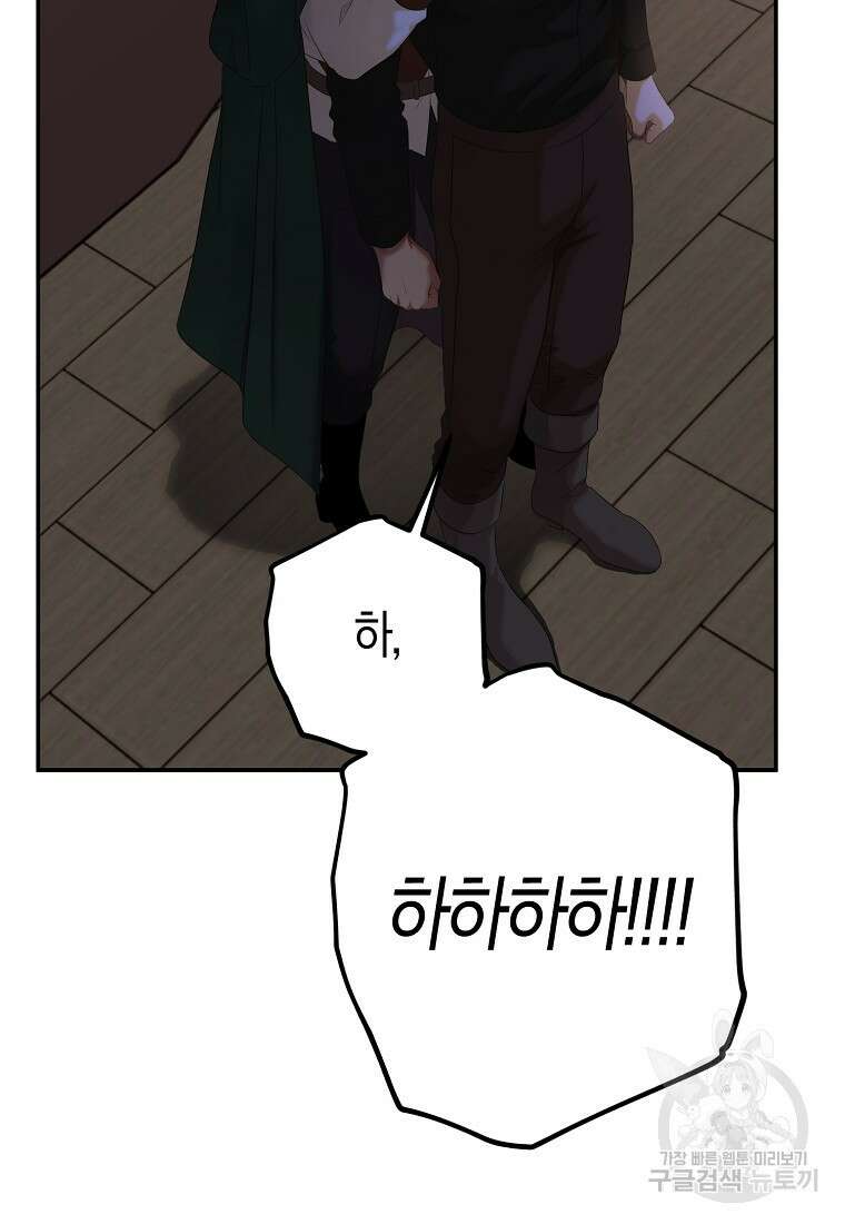 역하렘 게임 속으로 떨어진 모양입니다 78화 21
