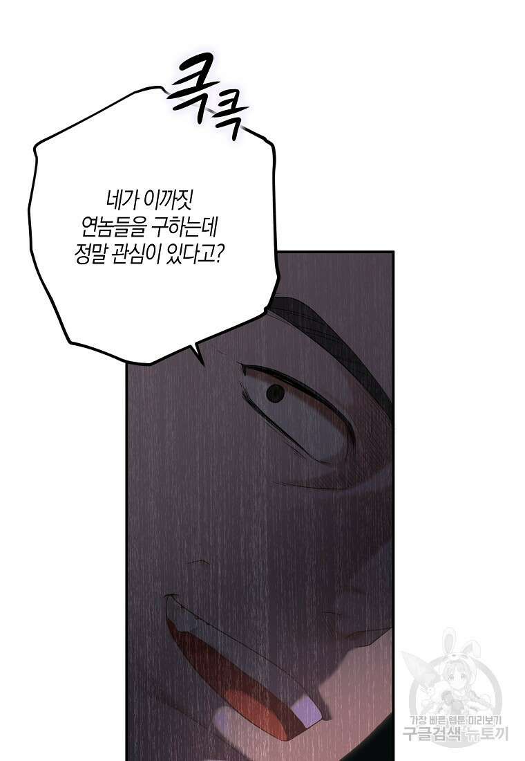 역하렘 게임 속으로 떨어진 모양입니다 78화 22