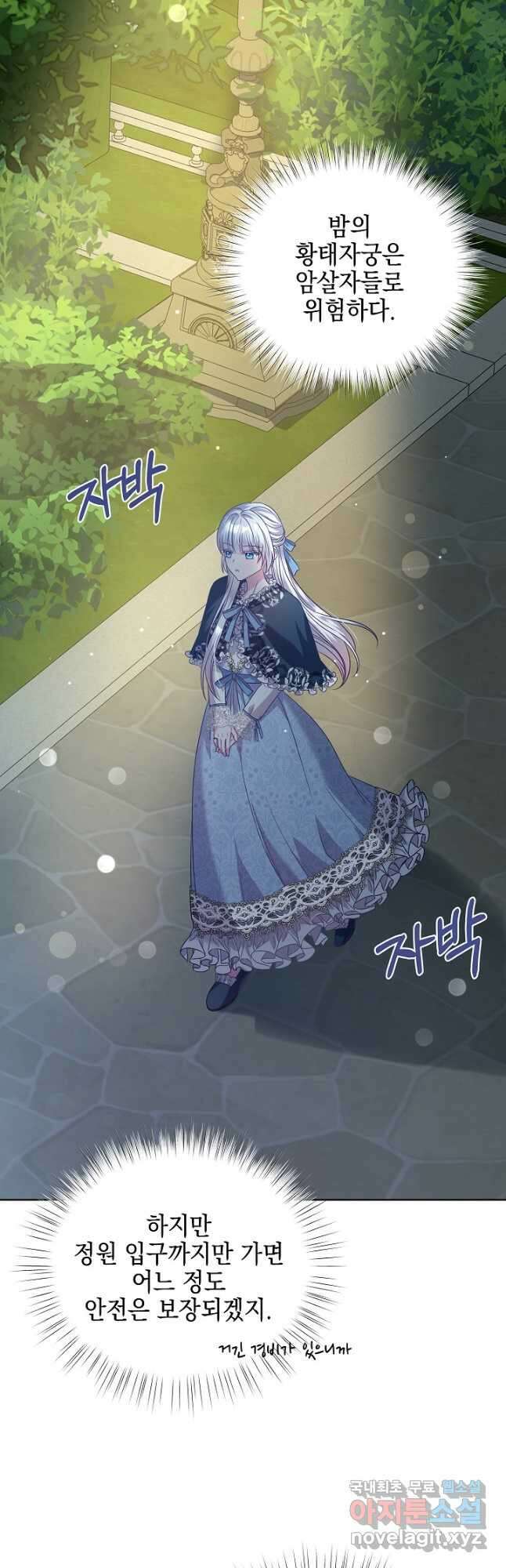 태양을 삼킨 꽃 23화 6