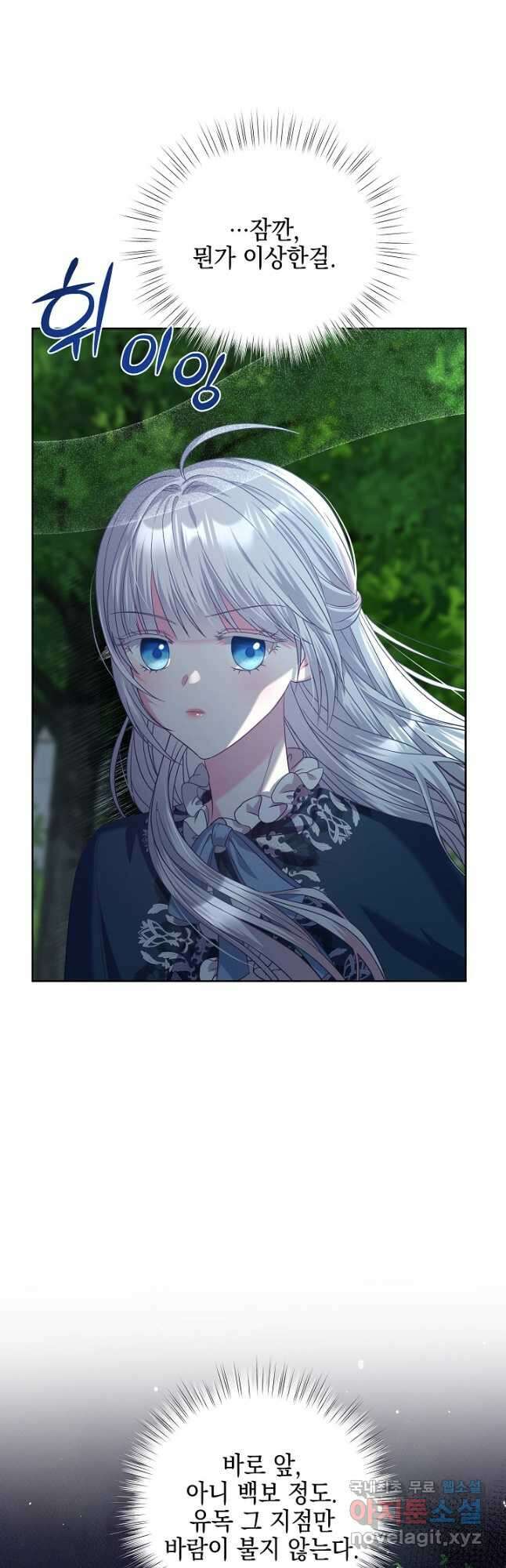태양을 삼킨 꽃 23화 9