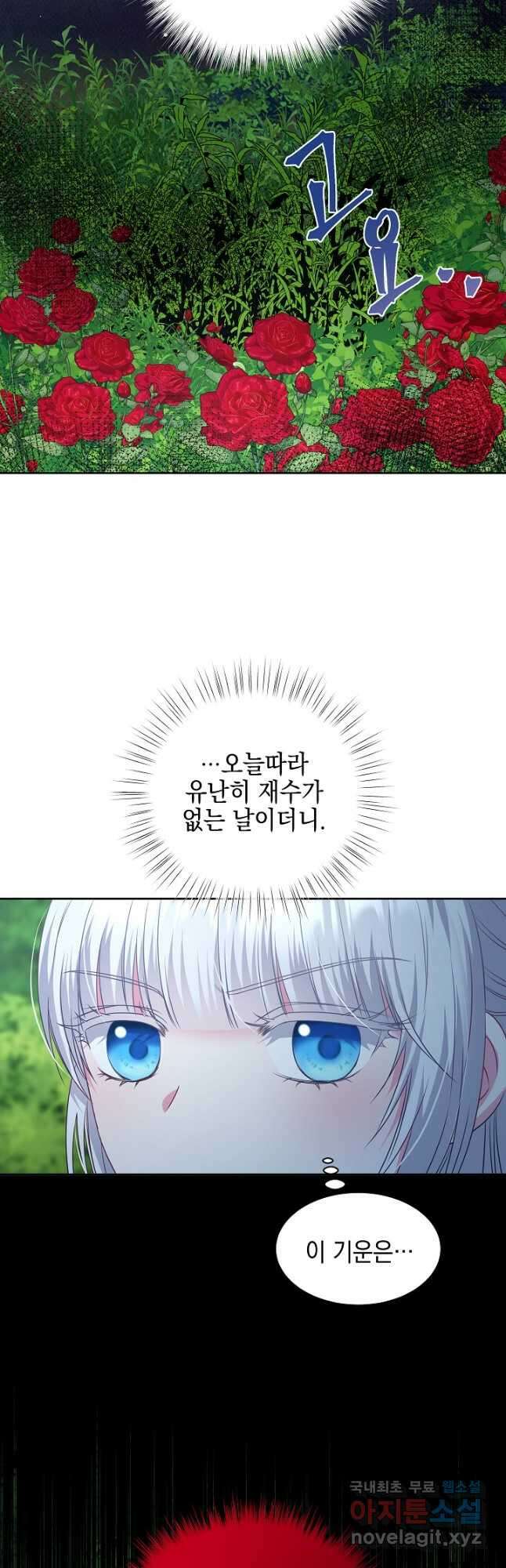 태양을 삼킨 꽃 23화 10