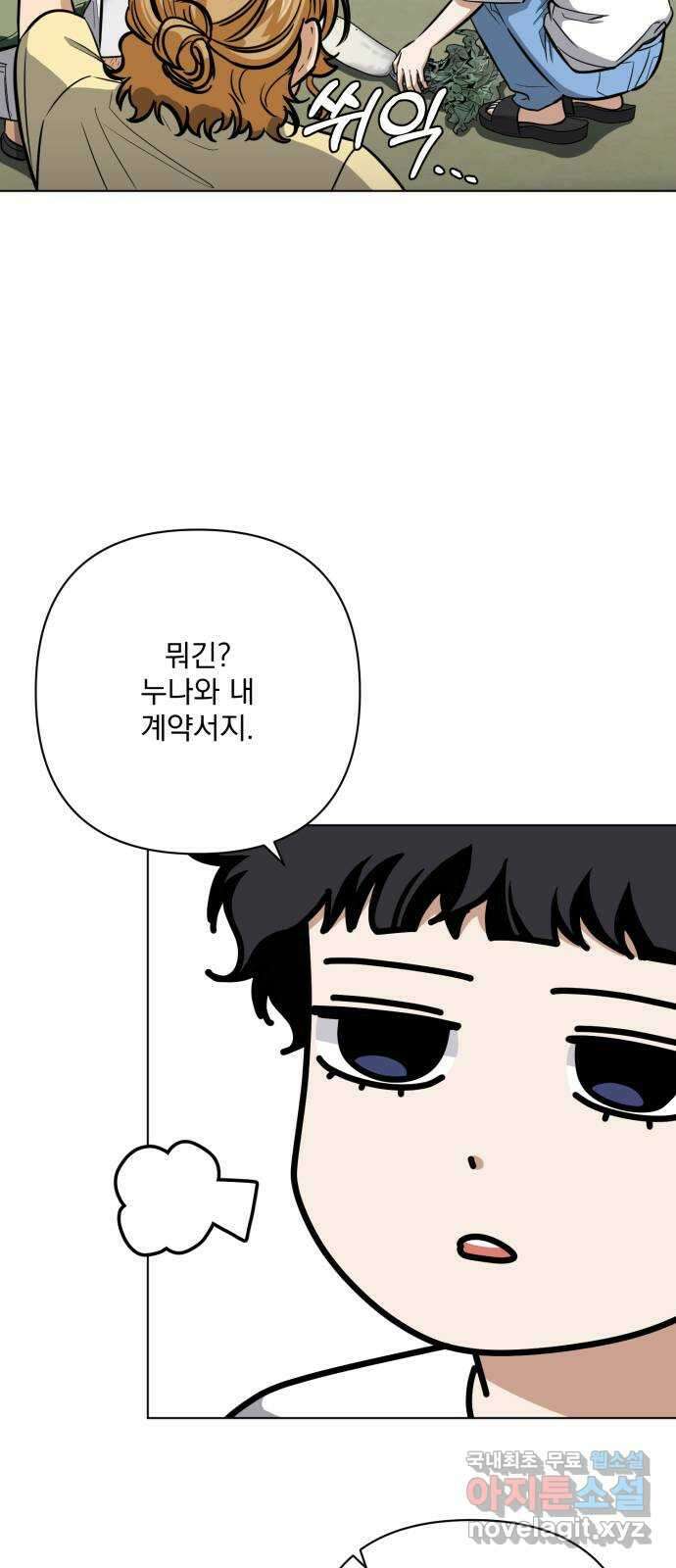 기억해줘(네이버) 21 만남과 이별 (2) 7