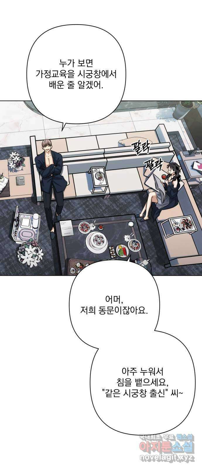 기억해줘(네이버) 21 만남과 이별 (2) 19