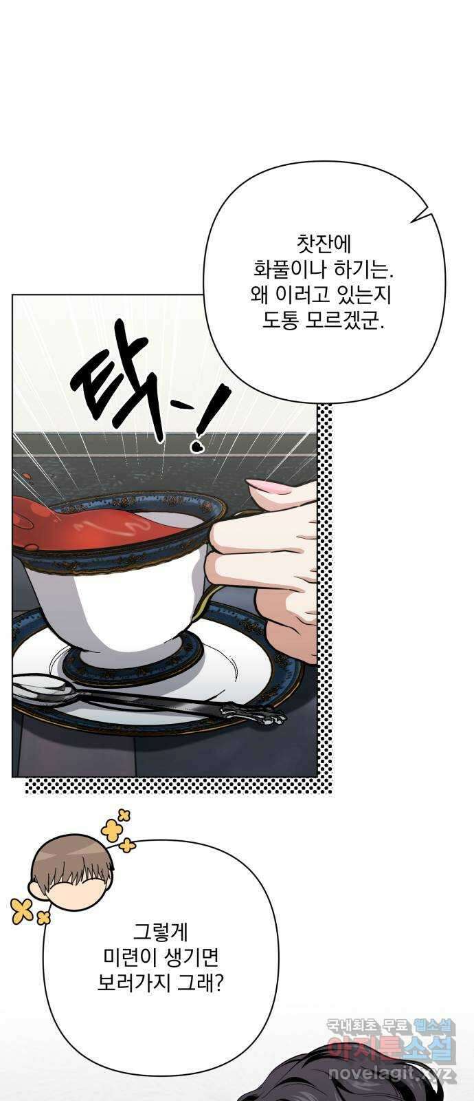 기억해줘(네이버) 21 만남과 이별 (2) 22