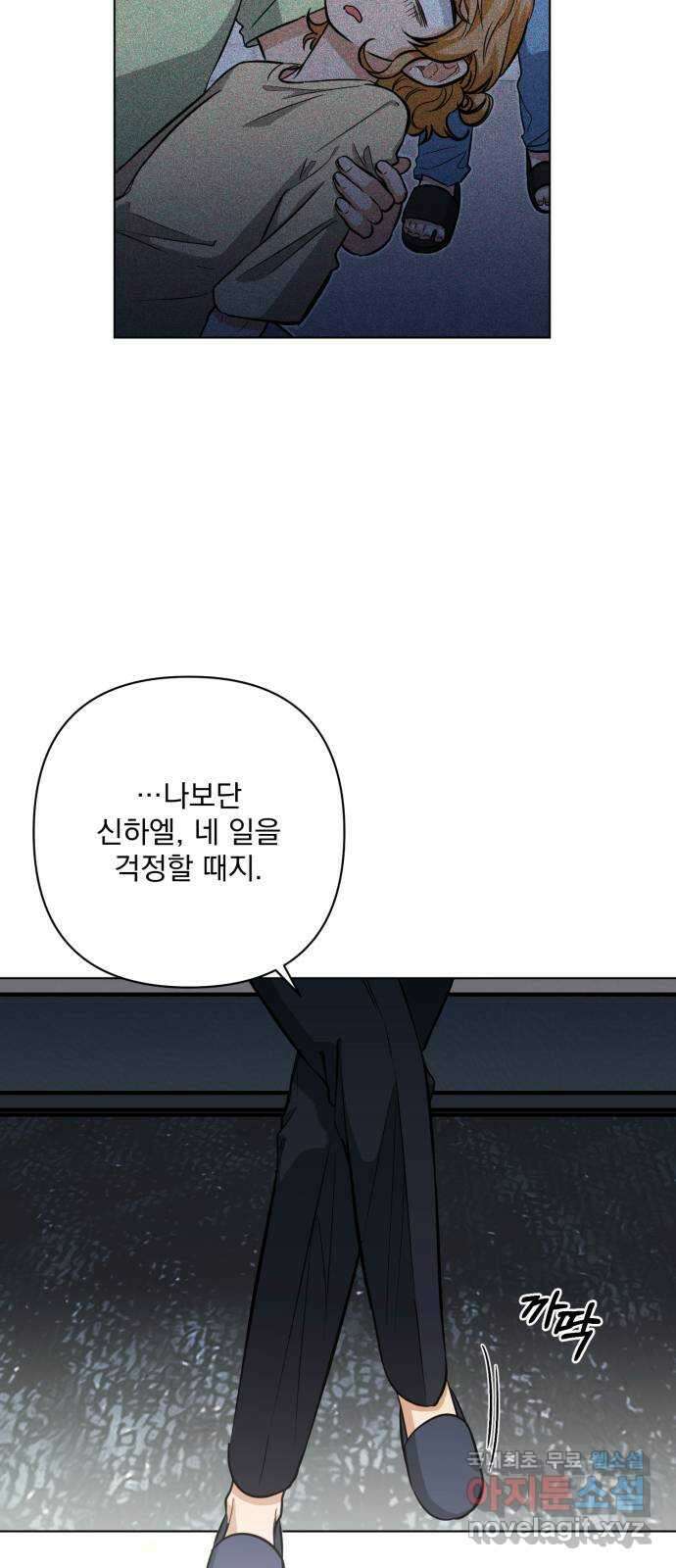 기억해줘(네이버) 21 만남과 이별 (2) 30