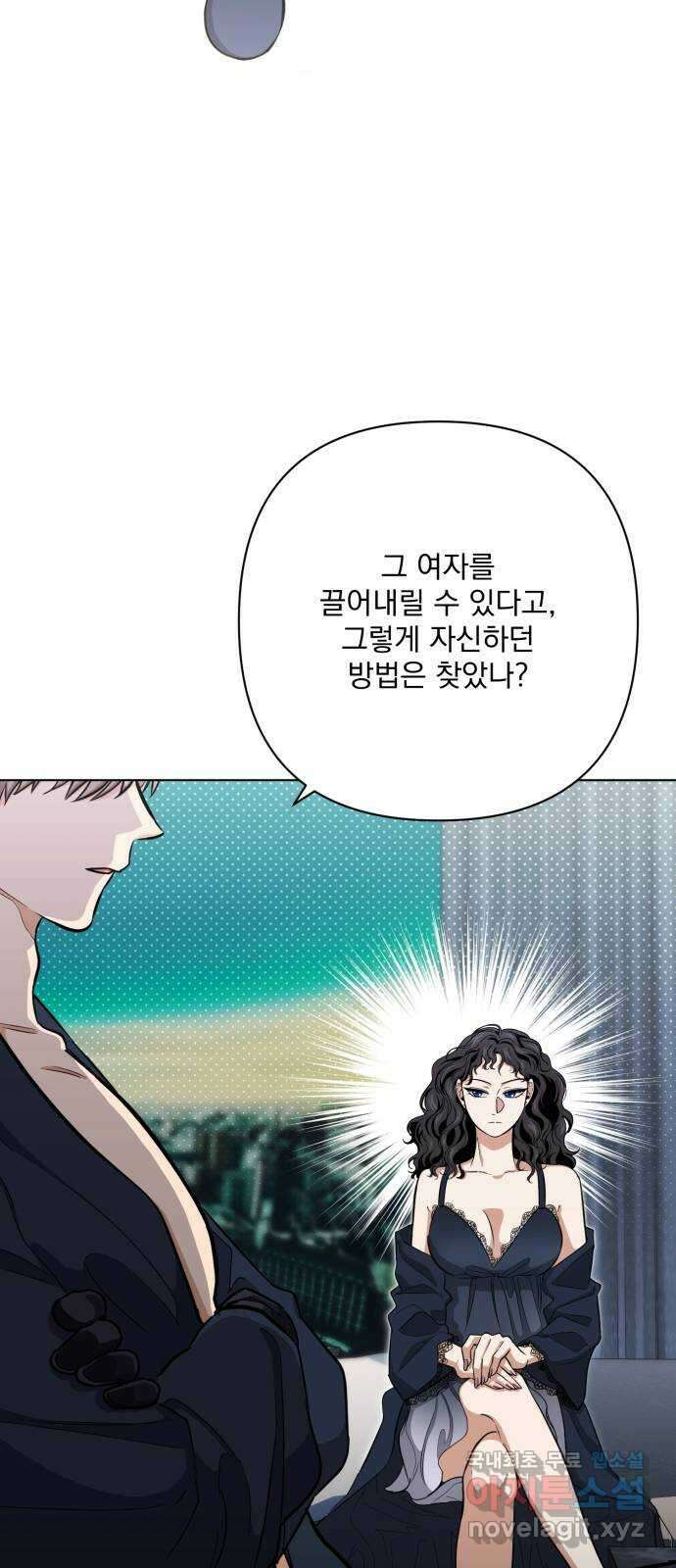 기억해줘(네이버) 21 만남과 이별 (2) 31