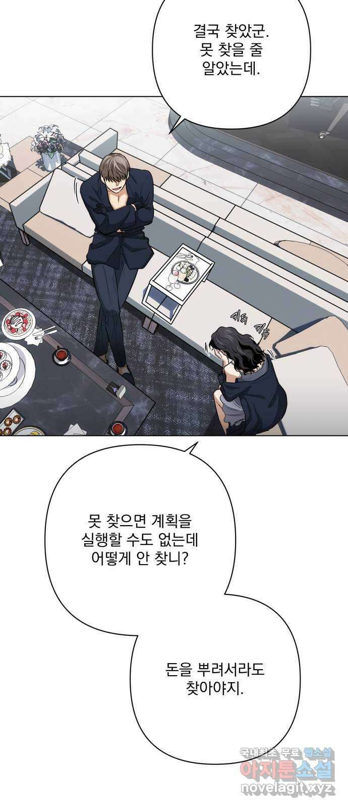 기억해줘(네이버) 21 만남과 이별 (2) 35