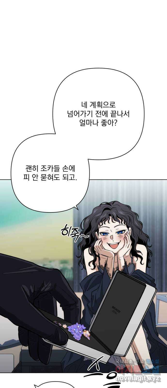 기억해줘(네이버) 21 만남과 이별 (2) 36