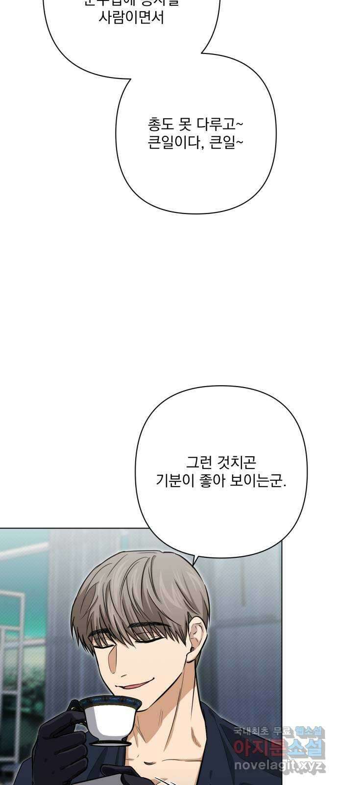 기억해줘(네이버) 21 만남과 이별 (2) 39